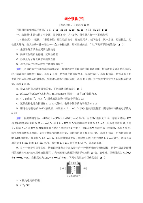 2019高考化学“985”冲刺增分强化模拟练5含解析