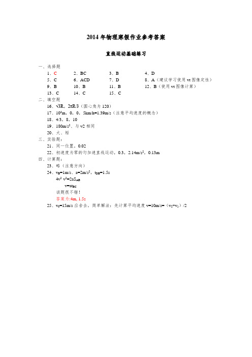 2014年物理寒假作业参考答案