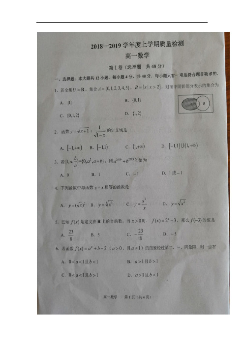 吉林省舒兰市第一高级中学校2018-2019学年高一9月月考数学试题