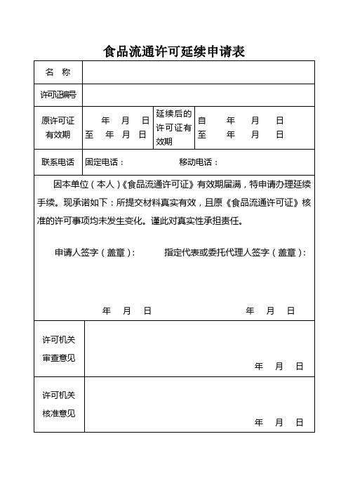 食品流通许可延续类文书