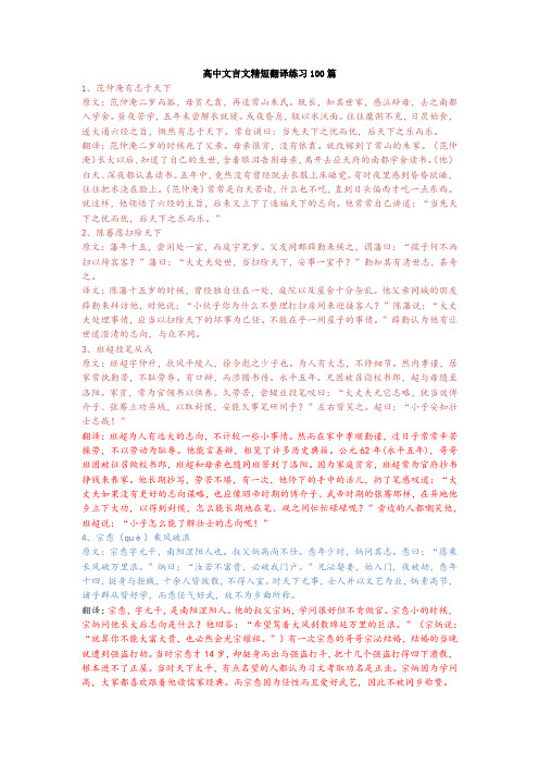 高中文言文精短翻译练习100篇