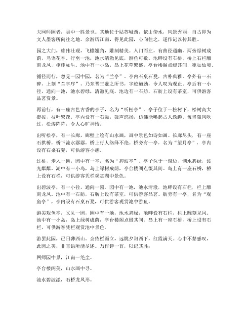 文言文网师园记达桂翻译