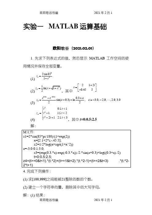 MATLAB)课后实验答案[1]之欧阳歌谷创编