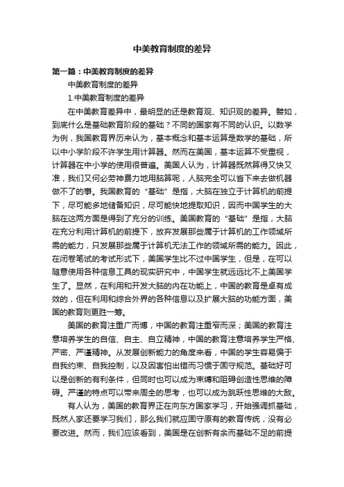 中美教育制度的差异