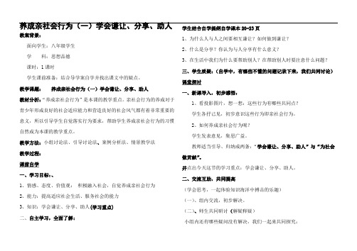 养成亲社会行为(一)学会谦让、分享、助人