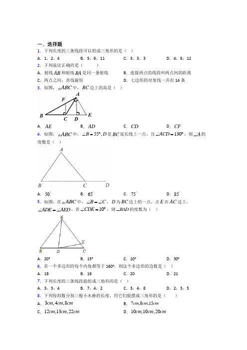 渭南市八年级数学上册第十一章《三角形》经典复习题(含答案)