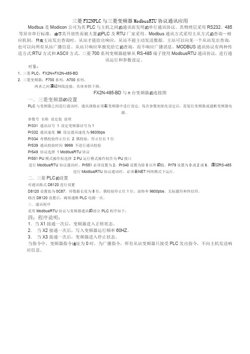 三菱-FX-PLC-ModbusRTU通讯程序