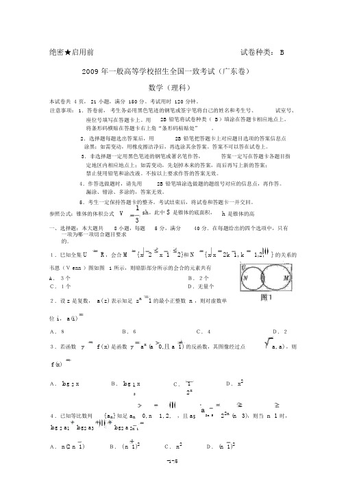 2009年高测验题——广东卷(数学理)Word缺答案