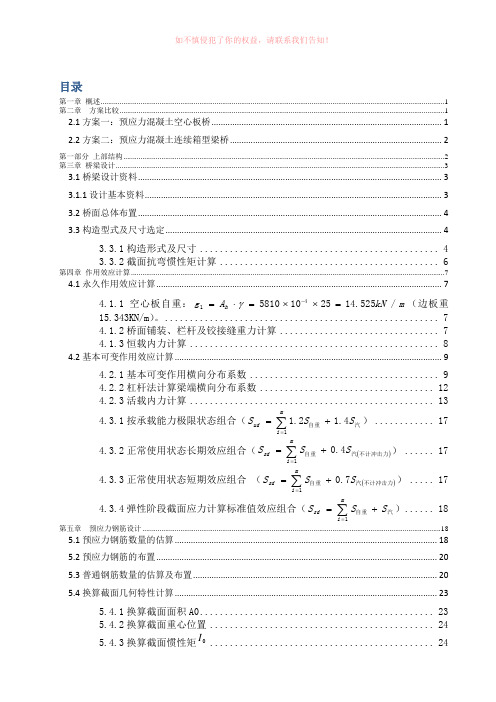 预应力混凝土空心板说明