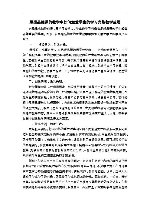 小议在思想品德课的教学中如何激发学生的学习兴趣