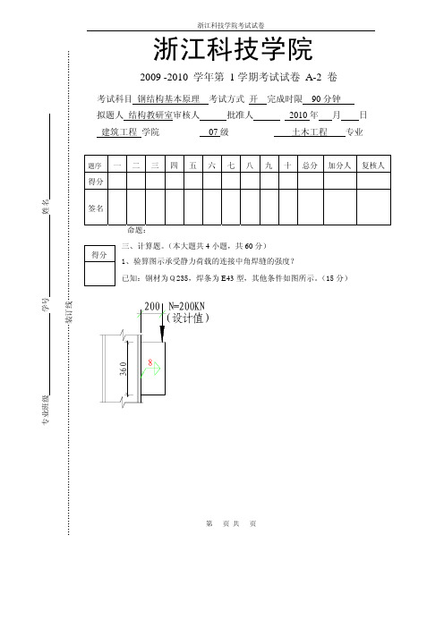 钢结构A-2卷[1]