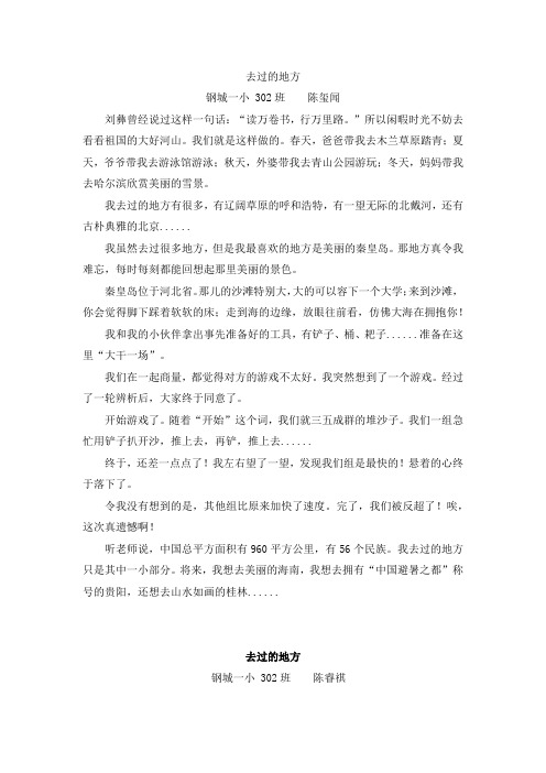学生作品——去过的地方