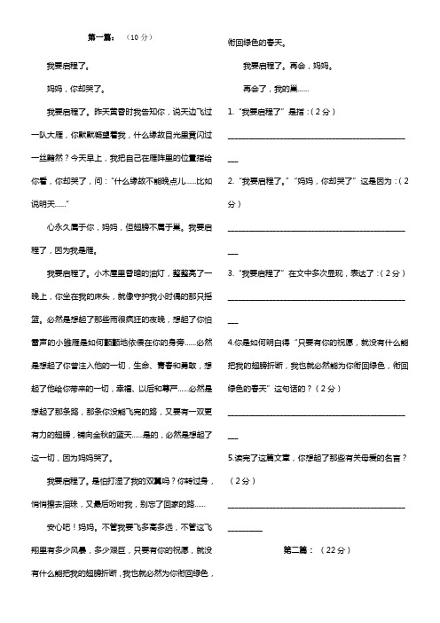 人教版四年级语文上册课外阅读训练题一及答案