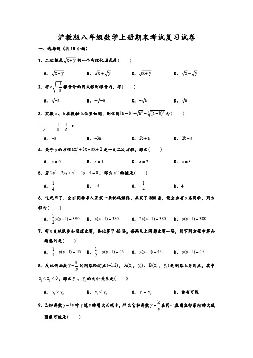 沪教版2019-2020学年第一学期八年级数学上册期末考试复习试卷及答案