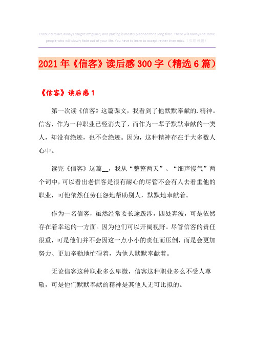2021年《信客》读后感300字(精选6篇)