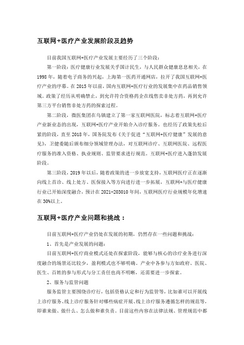 互联网医疗产业发展阶段及趋势