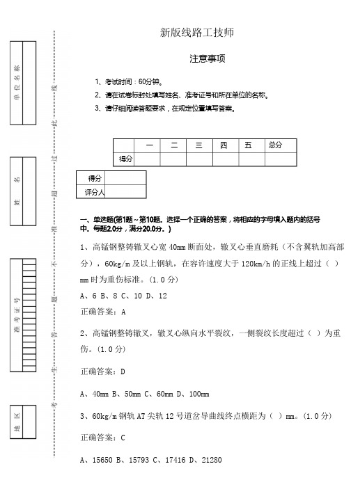 新版线路工技师技能鉴定12