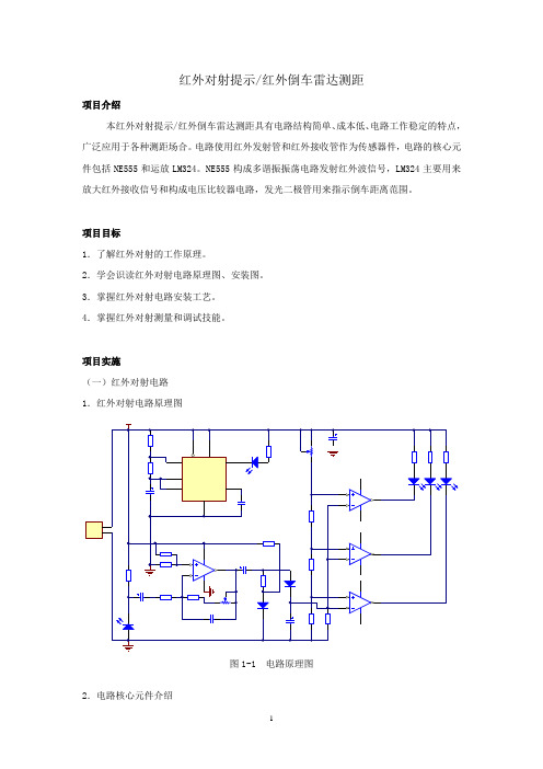 红外对射红外倒车资料