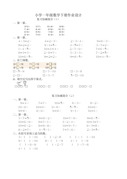 一年级数学下册全册一课一练