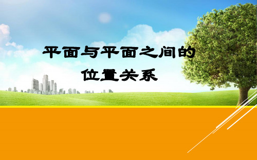 高中数学《第二章点、直线、平面之间的位置关系2.1空间点、直线、平面之间的位置关系》33PPT课件