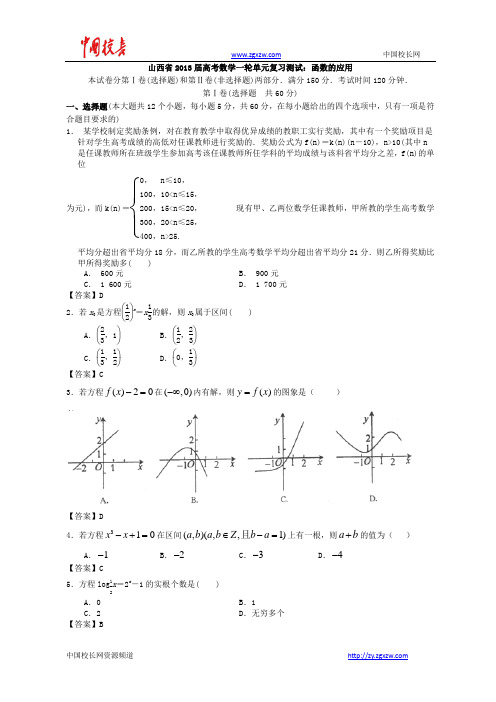 山西省2013高考数学一轮单元复习测试：函数的应用