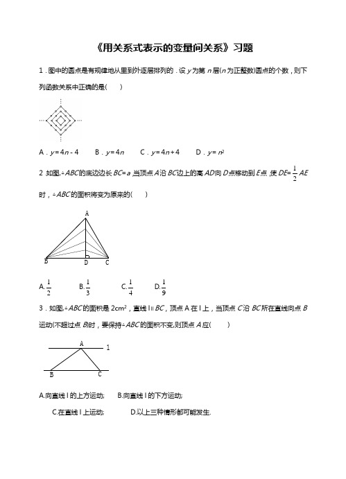 3.2《用关系式表示的变量间关系》习题含详细答案