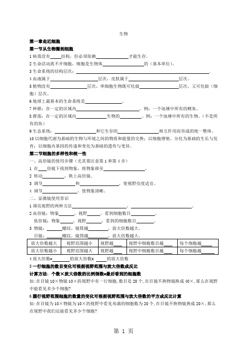 高一生物必修1笔记整理共15页