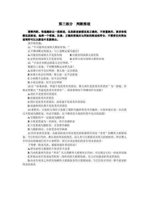 2013广西行测练习题判断推理分析