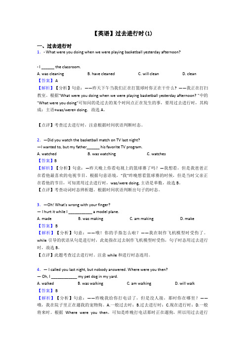 【英语】过去进行时(1)