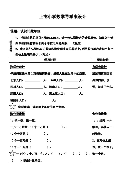 认识较大的计数单位