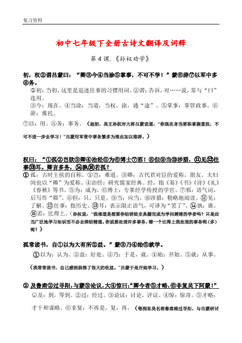 2017-2018七年级下全册古诗文翻译及词释