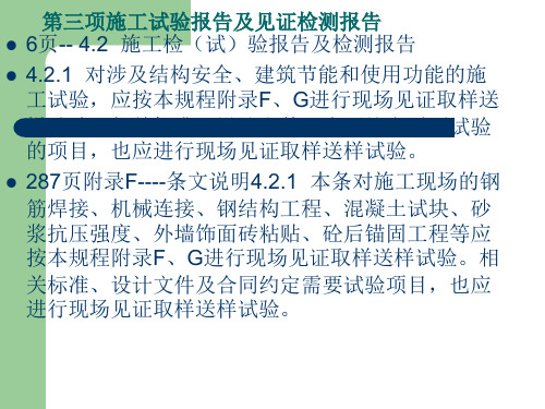 常用施工试验报告及见证检测报告