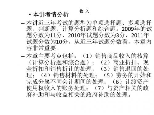 初级会计实务第四章收入
