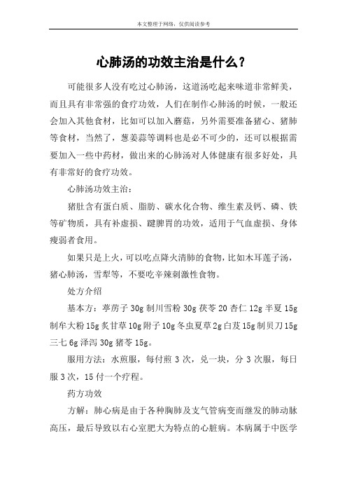 心肺汤的功效主治是什么?