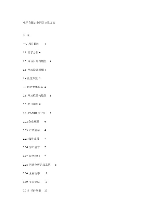 电子有限公司网站建设方案