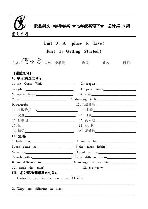 七年级英语导学案(下)  Unit 3  Part 1(第13期)