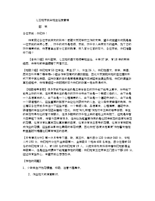 七三班家长会班主任发言稿 (七年级上册)