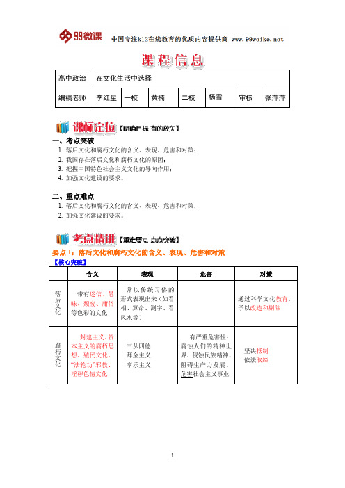 【2018新课标 高考必考知识点 教学计划 教学安排 教案设计】高二政治:在文化生活中选择