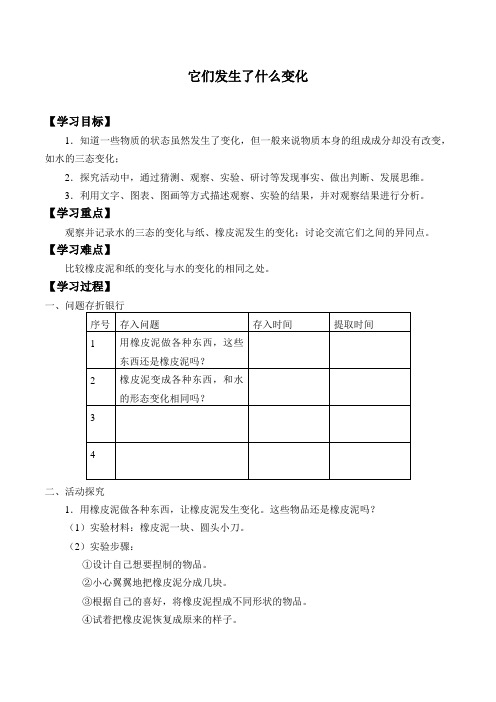 四年级下册科学学案19 它们发生了什么变化 冀人版