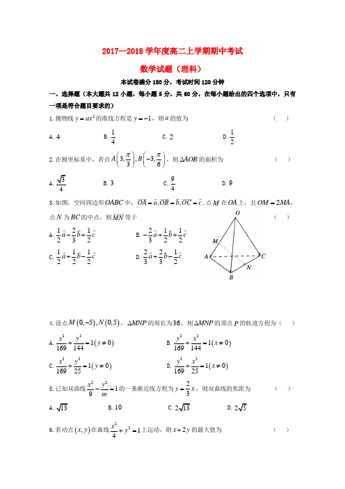 高二数学上学期期中试题理35(精品文档)