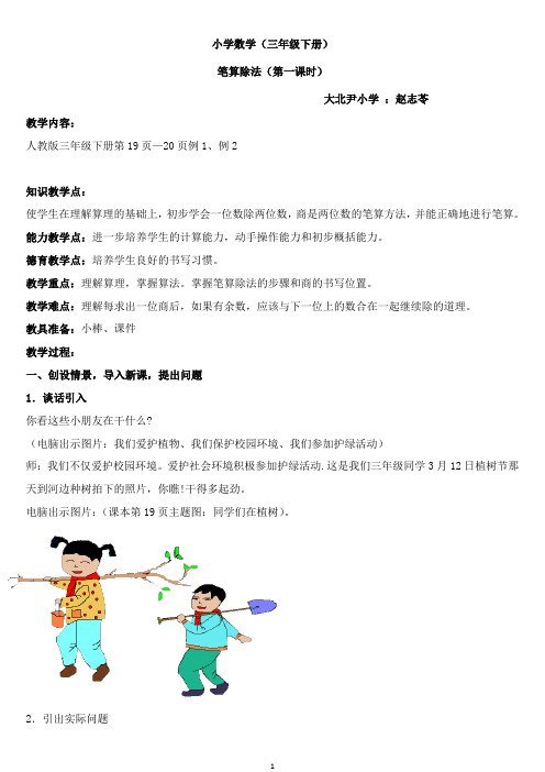 人教新课标三年级下册数学教案_笔算除法_1教学设计.doc__5-3(1)