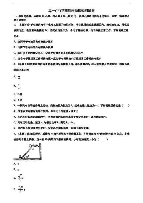 2019-2020学年唐山市新高考高一物理下学期期末达标测试试题