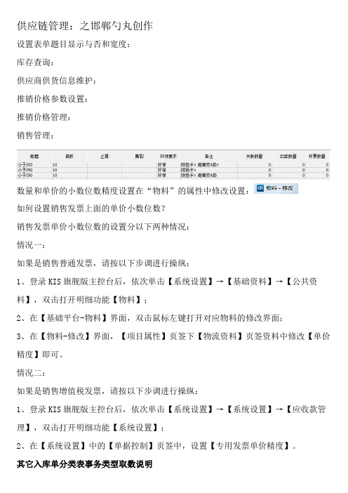 金蝶KIS旗舰版操作说明图-供应链管理