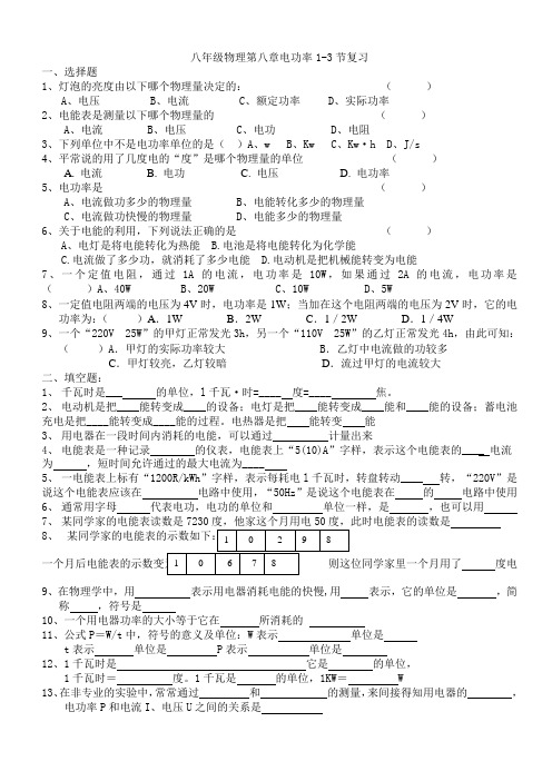 电功率试题1-3