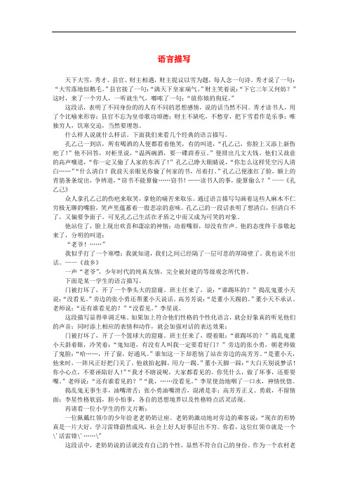 高中语文 表达交流《直面挫折 学习描写》语言描写素材 新人教版必修2