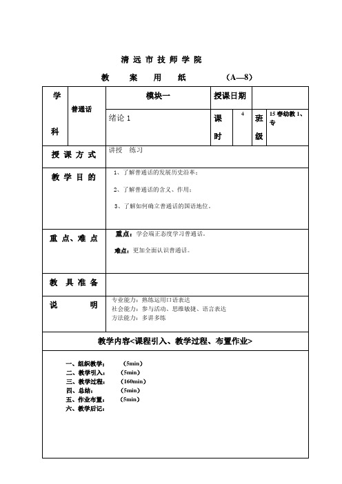 普通话绪论1