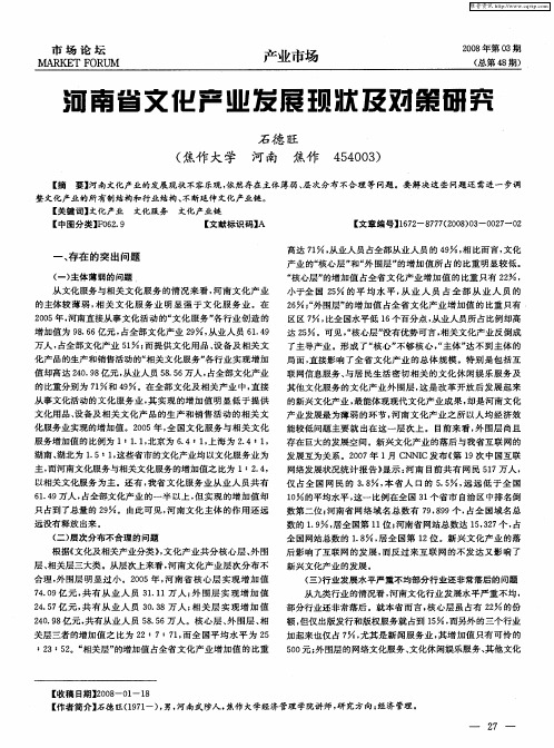 河南省文化产业发展现状及对策研究