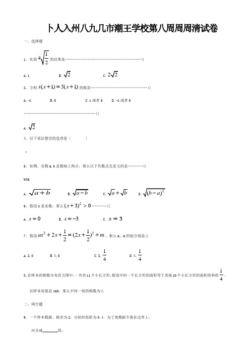 八年级数学下册第8周周周清课标试题