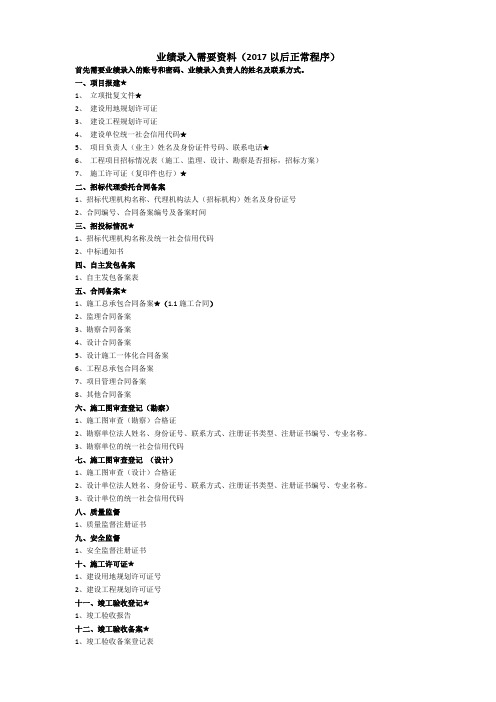 业绩录入所需资料