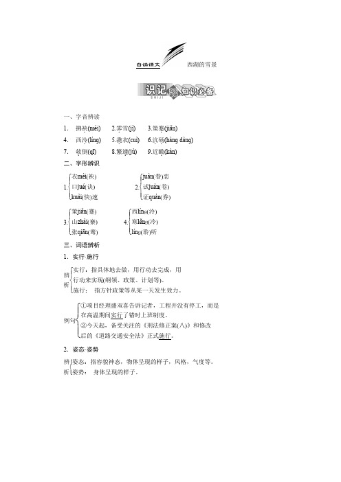 高二语文苏教版选修《现代散文选读》学练案:第4专题 自读课文 西湖的雪景